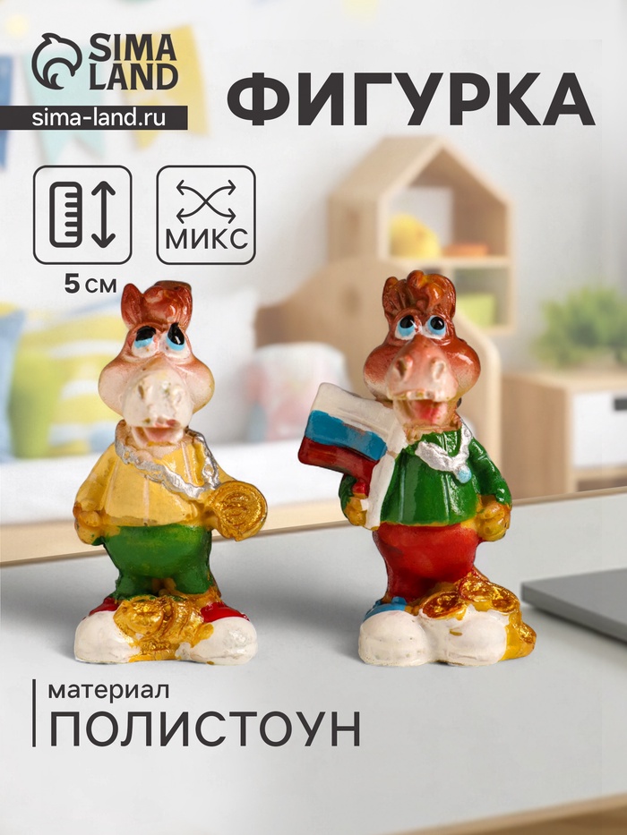 Фигурка полистоун «Конь в спортивном костюме», 3.3×2.3×5 см, МИКС - Фото 1