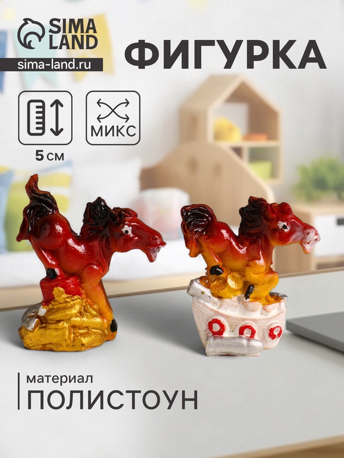 Фигурка полистоун «Конь и служба», 4.5×2.5×5 см, МИКС - Фото 1