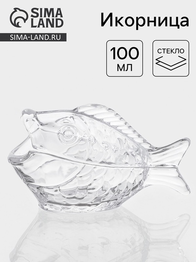Икорница «Рыба», 100 мл, 16.6×7.5×9.5 см, стекло, прозрачная