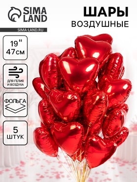 Воздушные шары фольгированные 19" «Красное сердце», 5 шт. 10898764