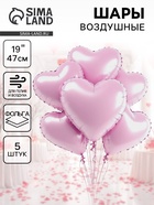 Воздушные шары фольгированные 19" «Розовое сердце», 5 шт. - Фото 1