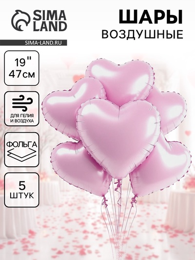 Воздушные шары фольгированные 19" «Розовое сердце», 5 шт.