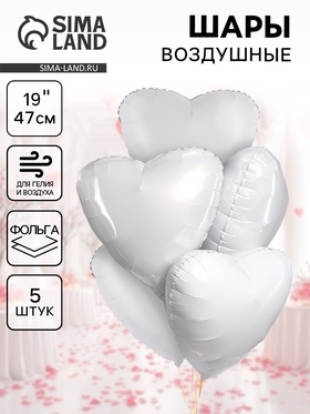 Воздушные шары фольгированные 19" «Белое сердце», 5 шт. 10898767
