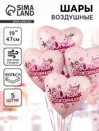 Воздушные шары фольгированные 19" «С Днём Рождения, Super Star!», 5 шт. - Фото 1