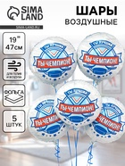 Воздушные шары фольгированные 18" «Хоккей. Ты чемпион», 5 шт. - Фото 1