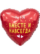 Воздушные шары фольгированные 19" «Вместе и навсегда», 5 шт. - фото 116380550