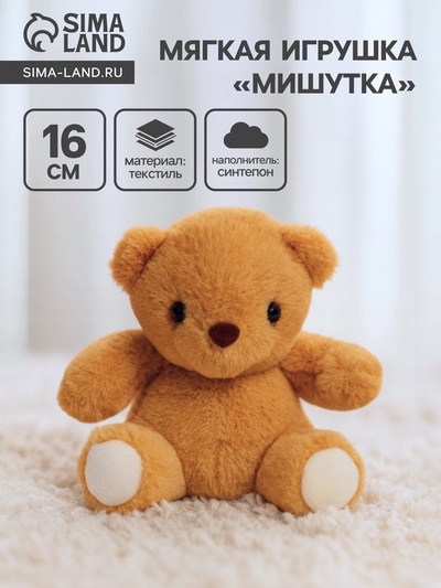 Мягкая игрушка «Мишутка»