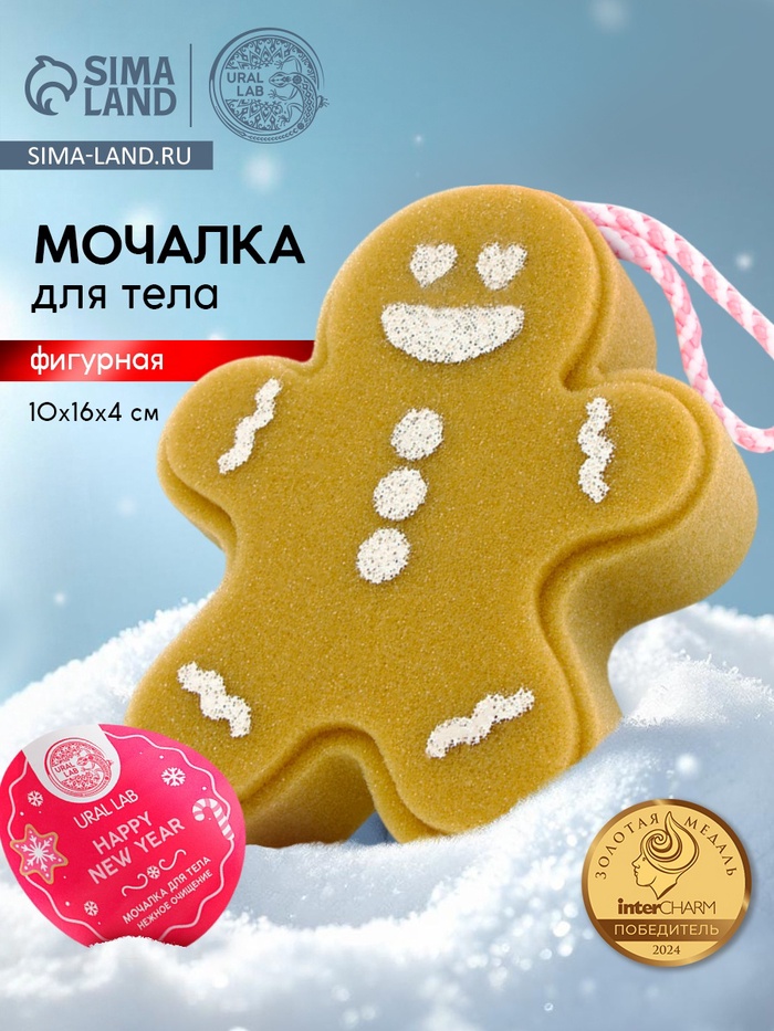 Мочалка для тела в форме рождественского пряника, URAL LAB - Фото 1