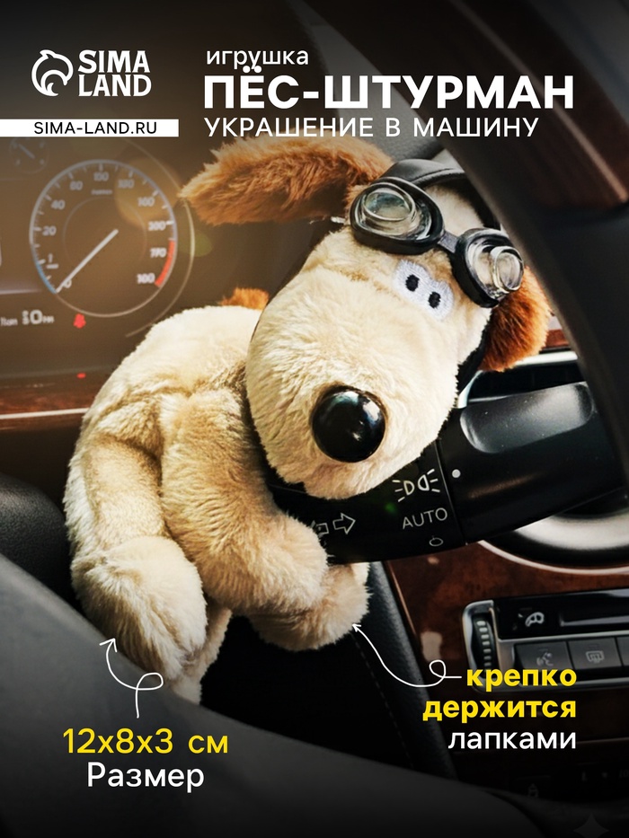 Игрушка в автомобиль «Мишка-штурман»