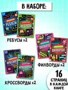 Большой набор для досуга: ребусы, кроссворды, филворды. 6 книг - фото 48782881