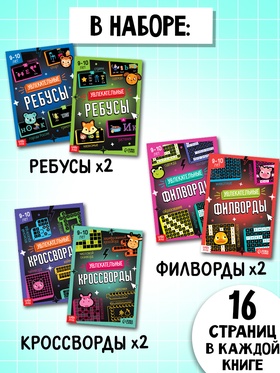 Книги детские «Для досуга: ребусы, кроссворды, филворды», набор 6 шт.