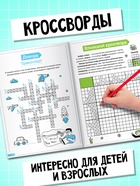 Книги детские «Для досуга: ребусы, кроссворды, филворды», набор 6 шт. 10822783 - фото 5482102