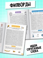 Книги детские «Для досуга: ребусы, кроссворды, филворды», набор 6 шт. 10822783 - фото 5482104