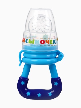 Ниблер для прикорма, от 5 мес., с силиконовой сеточкой, размер М «Сыночек», синий