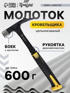 Молоток кровельщика ТУНДА ПРОФИ, цельнокованый, боек с магнитом, 2К рукоятка, 600 г - фото 809080816
