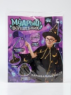 Карнавальный набор «Мудрый волшебник»: плащ, шляпа, очки, палочка - Фото 12