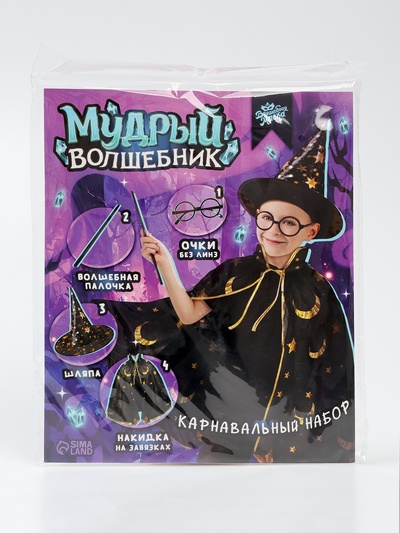 Карнавальный костюм «Мудрый волшебник»: плащ, шляпа, очки, палочка