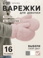 Варежки для девочки MINAKU, пушистые, розовые, размер 16 (8-10 лет) - Фото 1