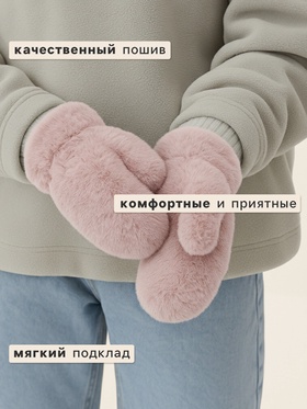 Варежки подростковые MINAKU, пушистые, 20 см, розовые
