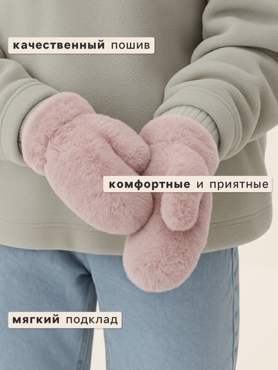 Варежки подростковые MINAKU, пушистые, розовые, размер 20 (8-10 лет)
