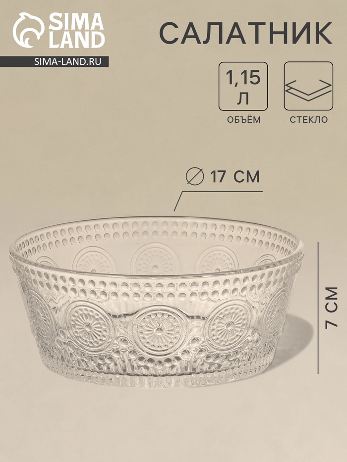Салатник. 17×7 см, стекло, прозрачный - Фото 1