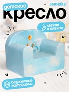 Мягкая игрушка - кресло «Мальчик на луне» - Фото 1