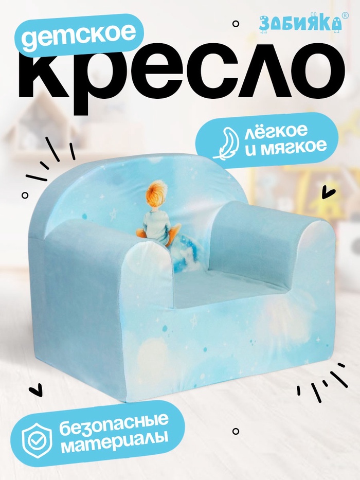 Мягкая игрушка - кресло «Мальчик на луне» - Фото 1