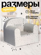 Мягкая игрушка кресло "Heppy" 10898598 - фото 613218