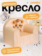 Мягкая игрушка - кресло «Тигр» - Фото 1