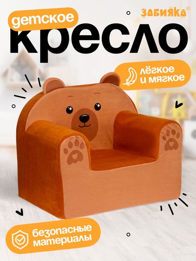 Мягкая игрушка - кресло «Мишка»