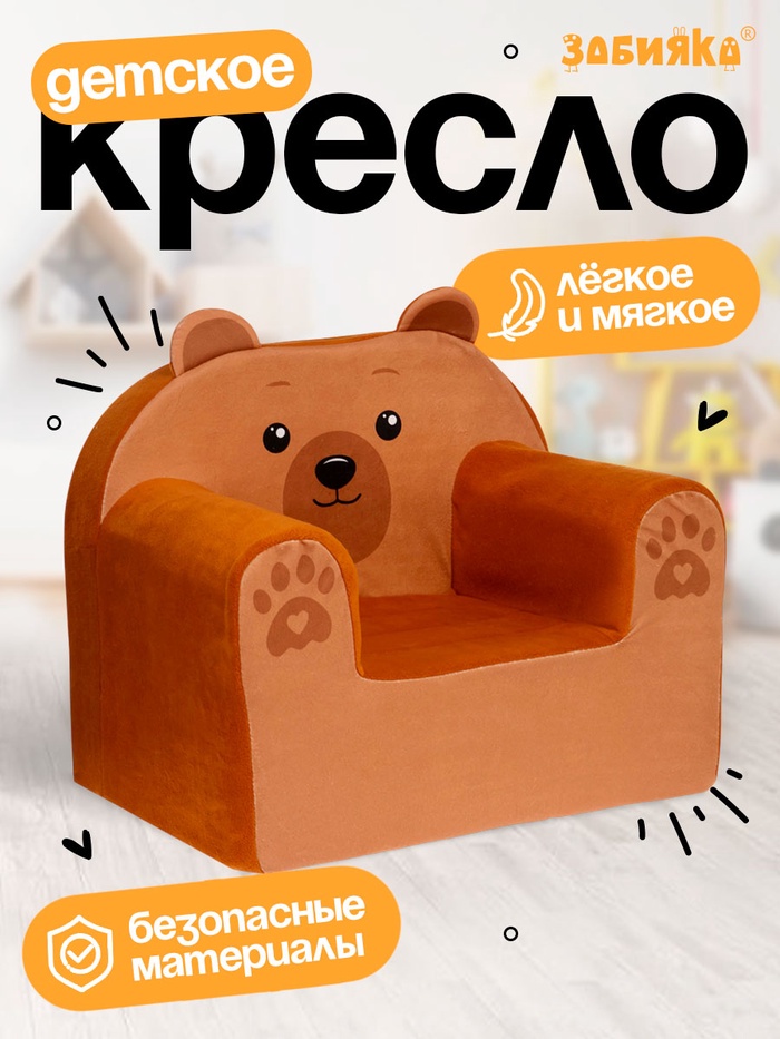 Мягкая игрушка - кресло «Мишка» - Фото 1