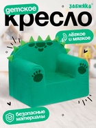 Мягкая игрушка кресло "Дракоша" - фото 116358931