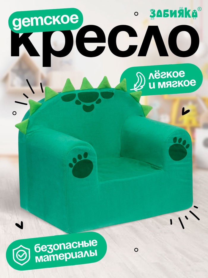 Мягкая игрушка - кресло «Дракоша» - Фото 1