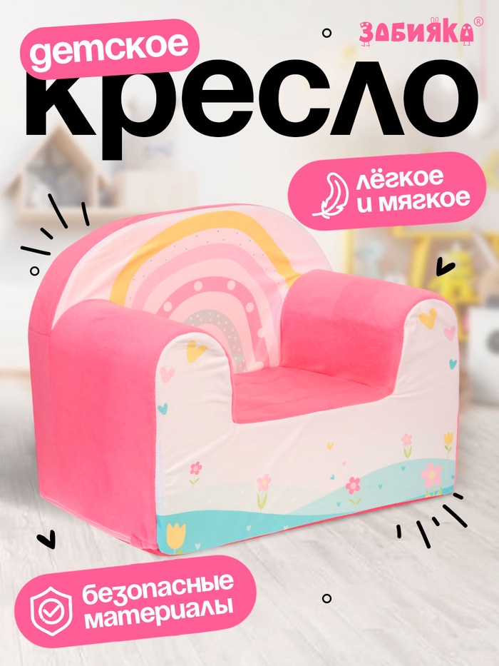 Мягкая игрушка - кресло «Радуга» - Фото 1