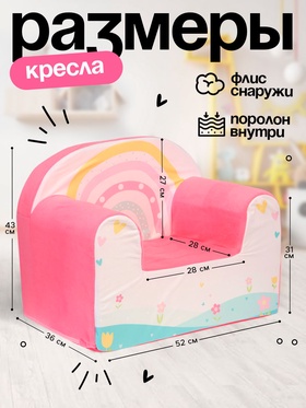 Мягкая игрушка - кресло «Радуга»