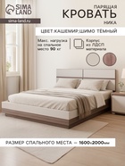 Кровать двуспальная парящая «Ника», спальное место 1600×2000 мм, цвет шимо тёмный/кашемир - Фото 1