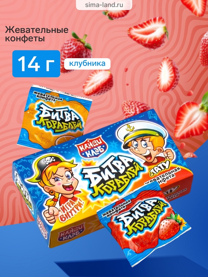Жевательные конфеты «Битва Кораблей», с татуировкой, 14 г - Фото 1