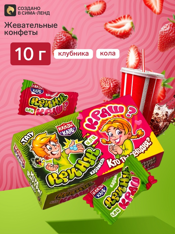 Карамель с татуировкой «Кринж или краш?», 10 г