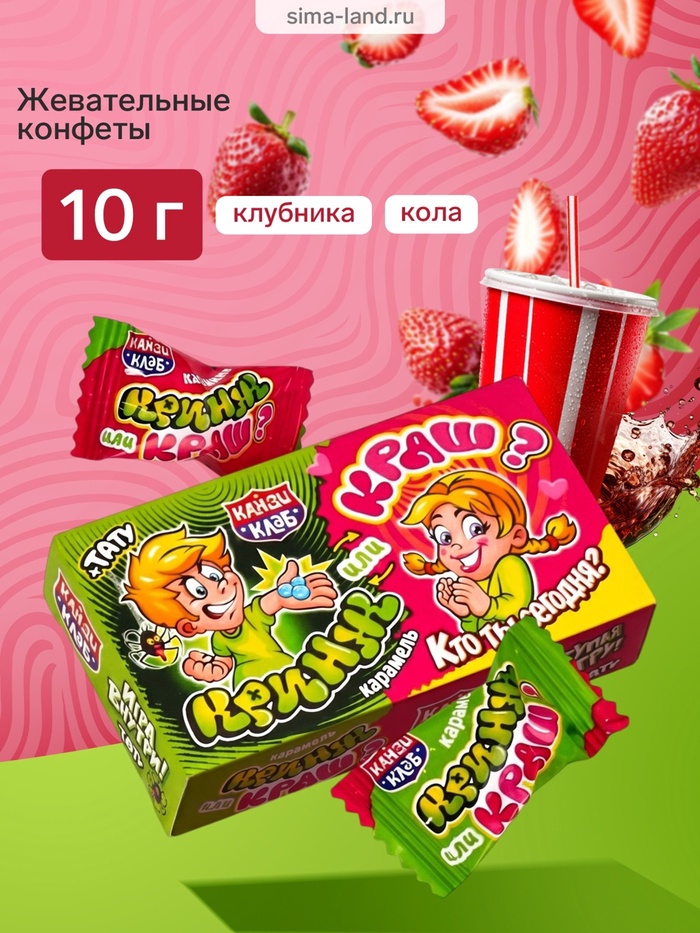 Карамель с татуировкой «Кринж или краш?», 10 г - Фото 1