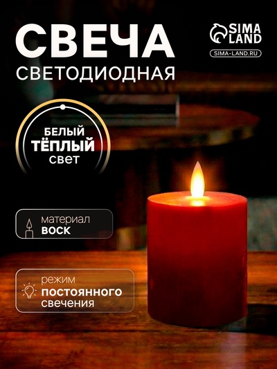 Светодиодная свеча восковая «Глубокий красный», 10×7 см, от батареек АААx3, свечение тёплое белое