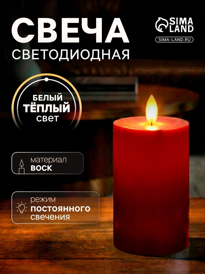 Светодиодная свеча восковая «Глубокий красный», 15×7 см, от батареек АААx3, свечение тёплое белое - Фото 1