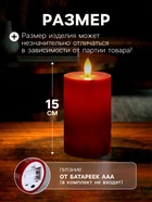 Светодиодная свеча восковая «Глубокий красный», 15×7 см, от батареек АААx3, свечение тёплое белое - Фото 2