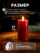 Светодиодная свеча восковая «Глубокий красный», 17×7 см, от батареек АААx3, свечение тёплое белое - Фото 2