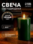 Светодиодная свеча восковая «Глубокий зеленый», 15×7 см, от батареек АААx3, свечение тёплое белое - Фото 1