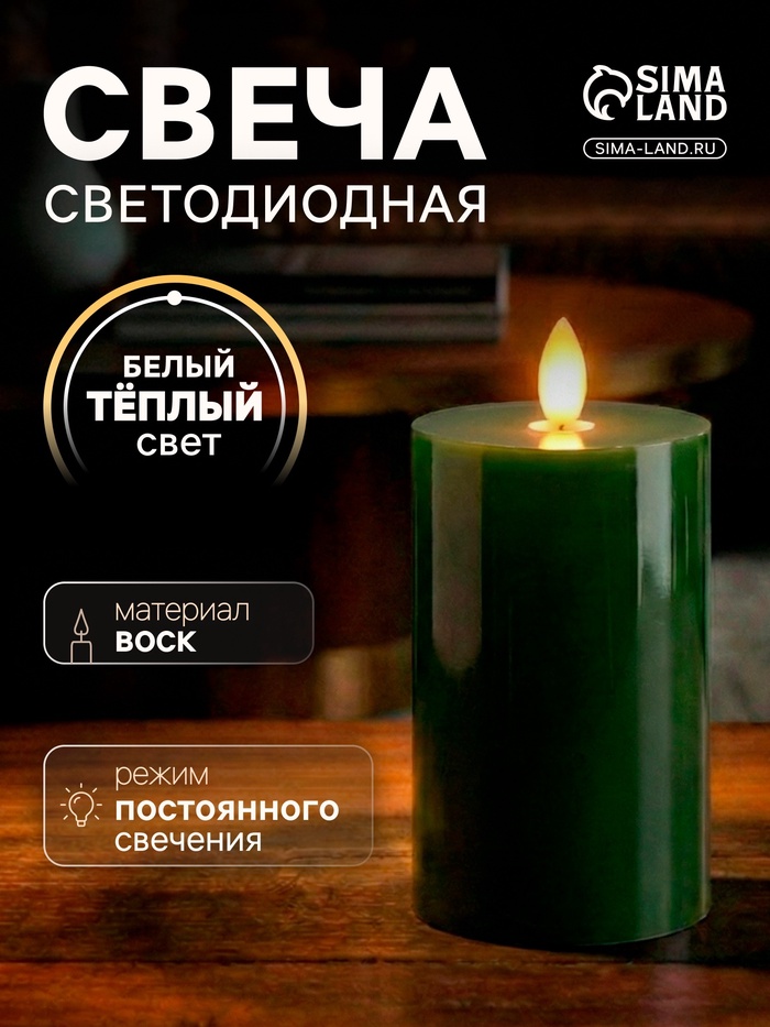 Светодиодная свеча восковая «Глубокий зеленый», 15×7 см, от батареек АААx3, свечение тёплое белое - Фото 1