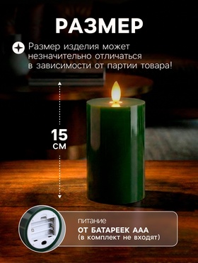 Светодиодная свеча восковая «Глубокий зеленый», 15×7 см, от батареек АААx3, свечение тёплое белое
