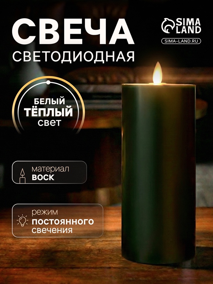 Светодиодная свеча восковая «Глубокий зеленый», 20×7 см, от батареек АААx3, свечение тёплое белое - Фото 1