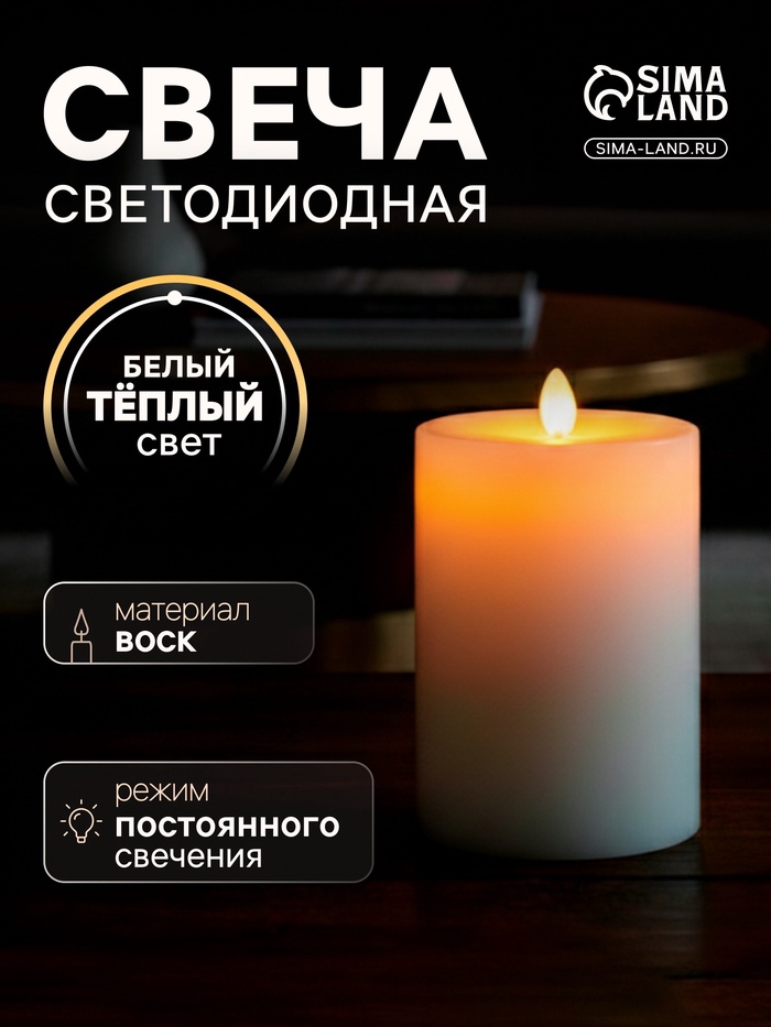 Светодиодная свеча восковая «Белая», 12×7 см, от батареек АААx3, свечение тёплое белое - Фото 1