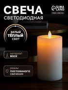 Светодиодная свеча восковая «Белая», 15×7 см, от батареек АААx3, свечение тёплое белое - Фото 1