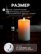 Светодиодная свеча восковая «Белая», 15×7 см, от батареек АААx3, свечение тёплое белое - Фото 2